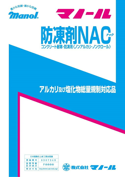 楽天市場】マノール防凍剤NAC 16L／缶 株式会社マノール : 日曜左官 
