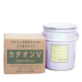 カチオンV　ペール/樹脂缶　20kg/セット　マルユウ建材