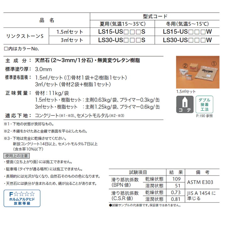 楽天市場】【運賃別途商品】リンクストーンS用 樹脂セット 1.5m2（平米 