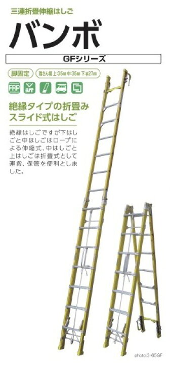 楽天市場】三連折畳伸縮はしご バンボ 3-65GF 株式会社ナカオ 【個人 