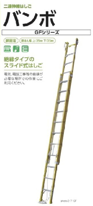 楽天市場】二連伸縮はしご バンボ 2-71GF(運賃別途) 株式会社ナカオ 