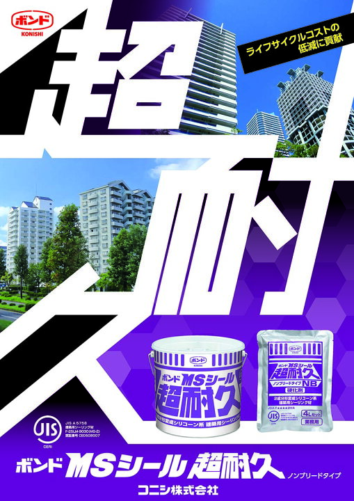 楽天市場】ボンドMSシール超耐久 4Lセット×2入 コニシボンド : 日曜 
