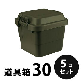 プラスチック 道具箱30 OD STORAGE オリーブドラブ（OD）5個／梱包 トランクカーゴ コンテナ リス興業