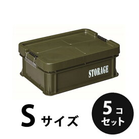 プラスチック 道具箱S OD STORAGE オリーブドラブ OD 5個／梱包 トランクカーゴ コンテナ リス興業