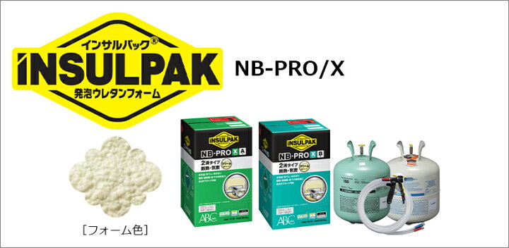 楽天市場】インサルパック NB-PRO/L 1セット 簡易発泡硬質ウレタン 