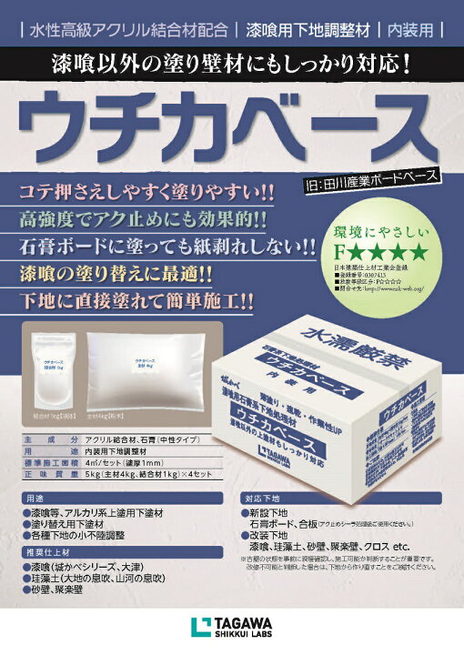 楽天市場】ウチカベース 石膏系下地処理材（旧ボードベース） 5kg 