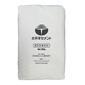 ホワイトセメント・白セメント 20kg／袋　太平洋セメント株式会社