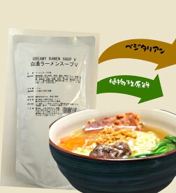 ラーメンスープ　白湯スープの素　業務用1kg×12本