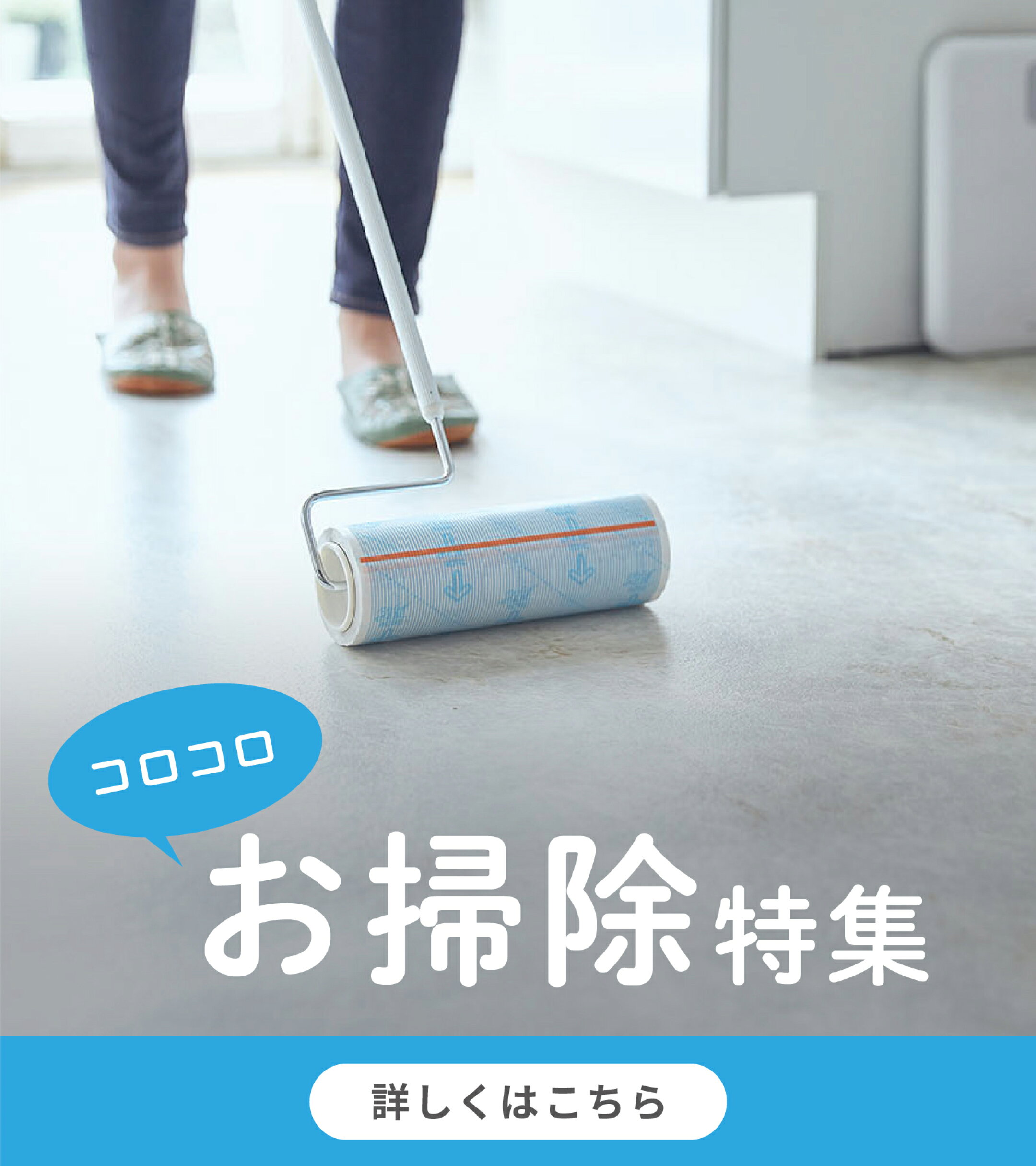 お掃除特集