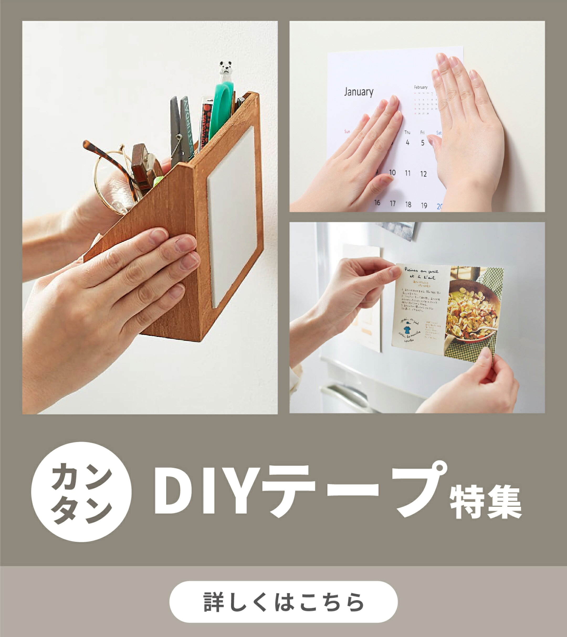 DIYテープ特集