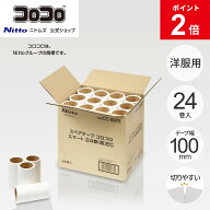 【MAX20%OFFクーポン＆全品PT2倍】★30%OFF★★新商品★【公式】 ニトムズ コロコロ スマート スペアテー…