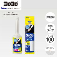 ★新商品★【公式】ニトムズ コロコロスマート 本体+スペアセット 100mm幅 50周 CC8956 | Nitoms ころこ…
