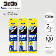 ★新商品★【公式】ニトムズ スマート コロコロ スペアテープ 50周 6巻入 100mm幅 CC8957 |　Nitoms 洋服…