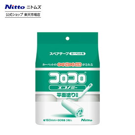 【公式】 ニトムズ コロコロ スペアテープ エコノミー 3巻入