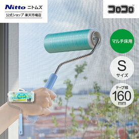 【公式】 ニトムズ コロコロ フローリングクリーナー みどり 本体 S | コロコロクリーナー カーペット フローリング ベッド ソファ 掃除 掃除グッズ ペット用品 インテリア 可愛い シンプル 髪の毛 ほこり 猫 犬 ねこ ペット 猫の毛取り 猫の毛 ペットの毛
