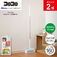 【MAX20%OFFクーポン＆全品PT2倍】★20％OFF★【公式】 ニトムズ コロコロ フロアクリン ロング 本体 ト…
