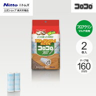 【公式】 ニトムズ コロコロ フロアクリン スペアテープ 45周 2巻入 | コロコロクリーナー カーペット フ…