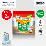 【MAX20%OFFクーポン＆全品PT2倍】★10％OFF★【公式】 ニトムズ コロコロ フロアクリン スペアテープ 45…