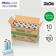 【公式】 ニトムズ コロコロ フロアクリン スペアテープ 45周 10巻入 箱 | コロコロクリーナー カーペッ…