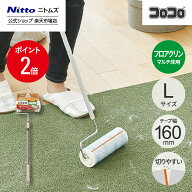 【MAX20%OFFクーポン＆全品PT2倍】★10％OFF★【公式】 ニトムズ コロコロ フロアクリン SC 伸縮 ロング …