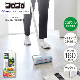 【MAX15%OFFクーポン＆全品PT5倍】【公式】 ニトムズ コロコロ フロアクリン SC 本体 ジョイント トレイ | コロコロクリーナー カーペット フローリング ベッド ソファ 掃除 掃除グッズ ペット用品 インテリア 可愛い シンプル 髪の毛 ほこり 猫 犬 ねこ ペット 猫の毛取り