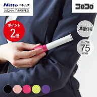 【MAX20%OFFクーポン＆全品PT2倍】【公式】 ニトムズ コロコロ コロフル モバイル | ころころ クリーナー…