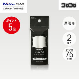 【MAX15%OFFクーポン＆全品PT5倍】【公式】 ニトムズ コロコロ コロフル モバイル スペアテープ | ころころ クリーナー 掃除用品 おしゃれ 粘着 粘着クリーナー 粘着ローラー 洋服用 ほこりとり スペア 芯 替え 洋服 ミニ 花粉 抜け毛 ペット コンパクト かわいい 猫 犬 服