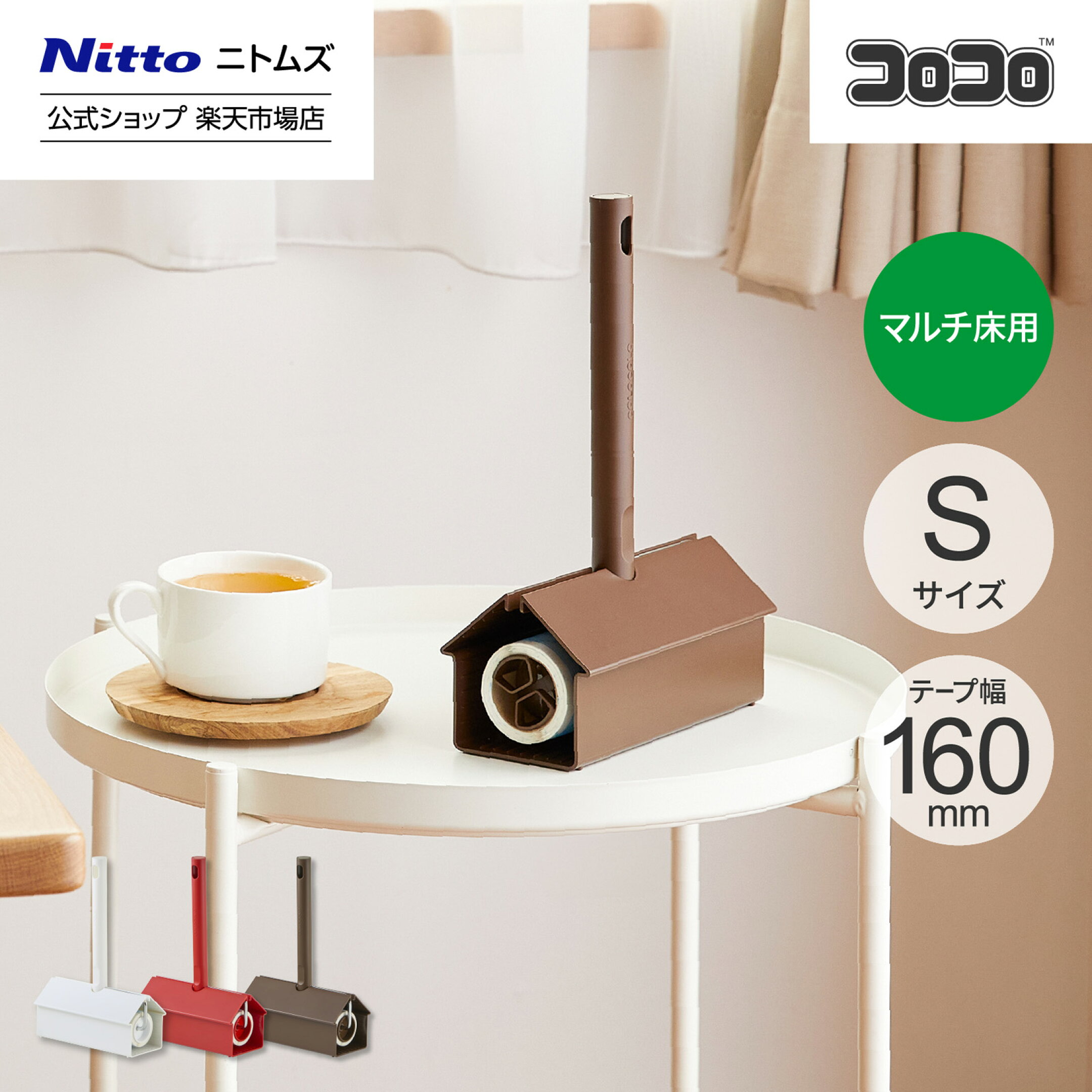 【公式】 ニトムズ コロコロ コロフル 本体 S 