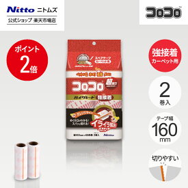 【MAX20%OFFクーポン＆全品PT2倍】★10％OFF★【公式】 ニトムズ コロコロ HGSC 強接着 スペアテープ 60周 2巻入 | コロコロクリーナー カーペット ベッド ソファ 掃除 掃除グッズ ペット用品 インテリア 可愛い シンプル 髪の毛 ほこり 猫 犬 ねこ ペット