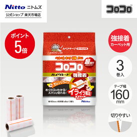 【MAX15%OFFクーポン＆全品PT5倍】【公式】 ニトムズ コロコロ HGSC 強接着 スペアテープ 60周 3巻入 | コロコロクリーナー カーペット ベッド ソファ 掃除 掃除グッズ ペット用品 インテリア 可愛い シンプル 髪の毛 ほこり 猫 犬 ねこ ペット 猫の毛取り 猫の毛 ペットの毛