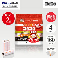 【MAX20%OFFクーポン＆全品PT2倍】★10％OFF★【公式】 ニトムズ コロコロ HGSC 強接着 スペアテープ 50…