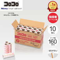 【公式】 ニトムズ コロコロ HGSC 強接着 スペアテープ 60周 10巻入 箱 | コロコロクリーナー カーペット…