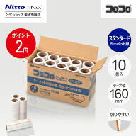 【MAX20%OFFクーポン＆全品PT2倍】★20％OFF★【公式】 ニトムズ コロコロ スタンダード スカットカット …