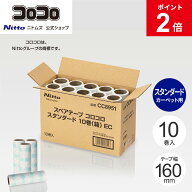 【MAX20%OFFクーポン＆全品PT2倍】★30%OFF★★新商品★【公式】 ニトムズ コロコロ スペアテープ スタン…