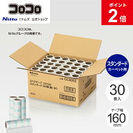 【MAX20%OFFクーポン＆全品PT2倍】★30%OFF★★新商品★【公式】 ニトムズ コロコロ スペアテープ スタン…