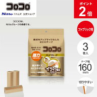 【MAX20%OFFクーポン＆全品PT2倍】★10％OFF★【公式】 ニトムズ Nitoms コロコロ スペアテープ ハイグレ…