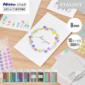 ★店内全品P2倍★【公式】 ニトムズ STALOGY マスキング 丸シール 8mm | 文具 文房具 付箋 シール おしゃれ 可愛い カラフル はがせる シンプル ビジネス 仕事 ダイアリー 日記 カレンダー メモ
