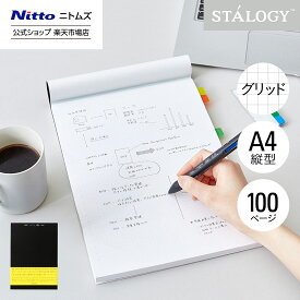 【公式】 ニトムズ STALOGY レポートパッド A4 シートパッド 方眼 ブラック 縦 チャート プロジェクト | 文具 文房具 おしゃれ 可愛い シンプル ビジネス 仕事 家計簿 ダイアリー メモ メモ帳 スケジュール スケジュール帳 手帳 ギフト プレゼント 男性 女性 新生活 2025