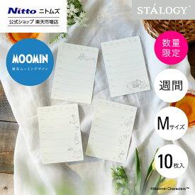 【公式】 ニトムズ STALOGY カレンダーシール M 週間 ムーミン 2024 | 文具 おしゃれ カレンダー カレンダーシール シール ラベル ラベルシール ステッカー 文房具 スケジュール 社会人 ビジネス ダイアリー スケジュール帳 ジブン手帳 日記帳 新生活 付せん