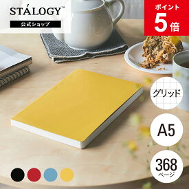 【MAX15%OFFクーポン＆全品PT5倍】【公式】 ニトムズ STALOGY ノート 365デイズノート A5 方眼 ブラック レッド ブルー イエロー | 文具 文房具 おしゃれ 可愛い シンプル ビジネス 仕事 家計簿 日記 日記帳 ダイアリー メモ帳 スケジュール スケジュール帳 手帳 ギフト
