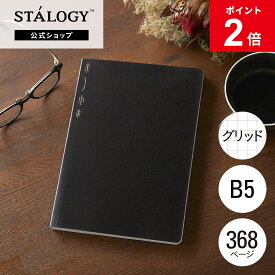 【MAX15%OFFクーポン＆全品PT5倍】【公式】 ニトムズ STALOGY ノート 365デイズノート B5 方眼 ブラック | 文具 文房具 おしゃれ 可愛い シンプル ビジネス 仕事 家計簿 日記 日記帳 ダイアリー メモ メモ帳 スケジュール スケジュール帳 手帳 ギフト プレゼント 男性 女性