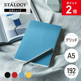 【MAX15%OFFクーポン＆全品PT5倍】【公式】 ニトムズ STALOGY ノート 1/2イヤーノート A5 方眼 ブラック レッド ブルー イエロー | 文具 文房具 おしゃれ 可愛い シンプル ビジネス 仕事 家計簿 日記 ダイアリー メモ メモ帳 スケジュール スケジュール帳 手帳 ギフト
