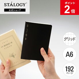 【MAX15%OFFクーポン＆全品PT5倍】【公式】 ニトムズ STALOGY ノート 1/2イヤーノート A6 方眼 ブラック レッド ブルー イエロー | 文具 文房具 おしゃれ 可愛い シンプル ビジネス 仕事 家計簿 日記 ダイアリー メモ メモ帳 スケジュール スケジュール帳 手帳 ギフト