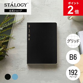 【MAX15%OFFクーポン＆全品PT5倍】【公式】 ニトムズ STALOGY ノート 1/2イヤーノート B6 方眼 ブラック レッド ブルー イエロー | 文具 文房具 おしゃれ 可愛い シンプル ビジネス 仕事 家計簿 日記 日記帳 ダイアリー メモ帳 スケジュール スケジュール帳 手帳 ギフト