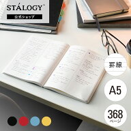 【MAX600円OFFクーポン＆全品PT2倍】【公式】 ニトムズ STALOGY 365デイズノート 罫線 A5 ブラック レッ…