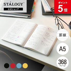 【MAX15%OFFクーポン＆全品PT5倍】【公式】 ニトムズ STALOGY 365デイズノート 罫線 A5 ブラック レッド ブルー イエロー