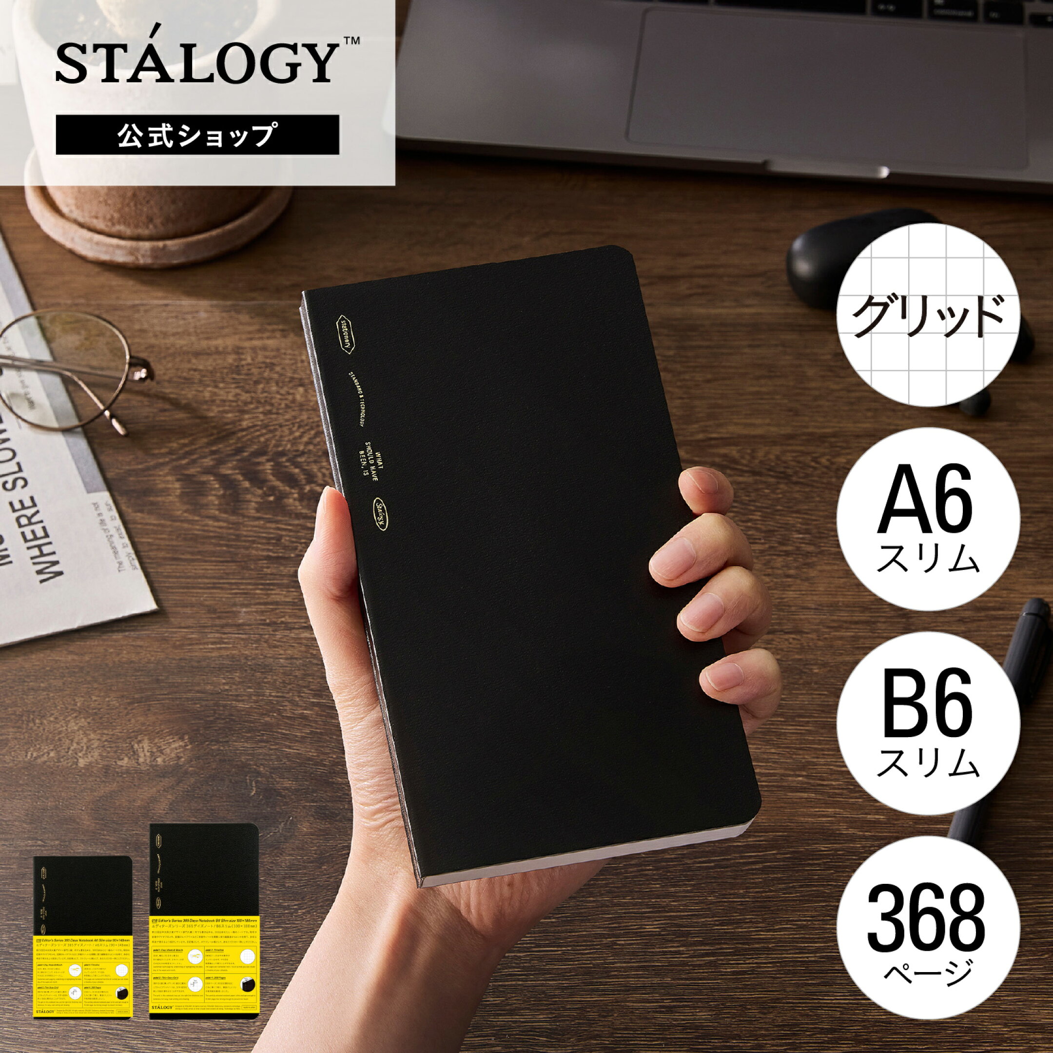 【公式】 ニトムズ STALOGY 365デイズノート スリム グリッド 