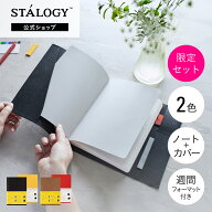 【10％OFFクーポン＆全品P2倍】【限定セット品】【公式】 ニトムズ STALOGY ノートブックカバー セット …
