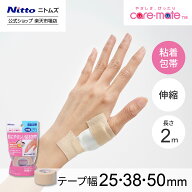 【公式】 ニトムズ caremate 優肌包帯 伸縮 長さ2m 優肌絆 | 医療用 テープ 包帯 粘着包帯 粘着 医療用テ…