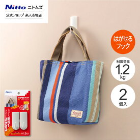 【7/19 20時~全品PT2倍】【公式】 ニトムズ はがせるフック M 白 制限荷重 1.2kg | はがせる フック 粘着 壁 インテリア 壁紙 賃貸 リフォーム 便利 壁掛け 粘着 粘着テープ 傷付けない 傷 シンプル 白 ホワイト 目立たない おしゃれ しっかり貼れる 貼る 貼るだけ